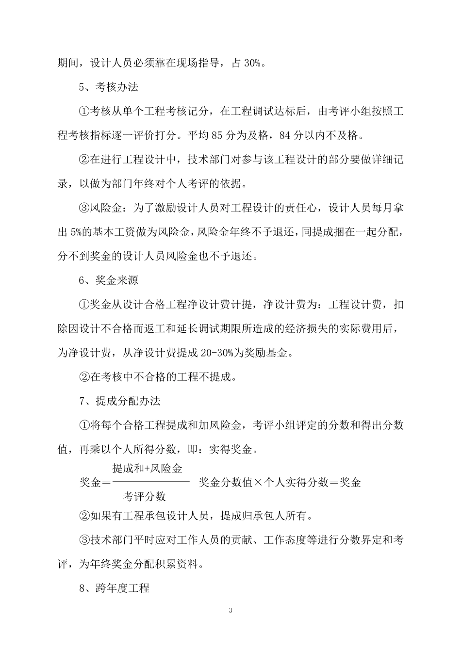 利润分成方案_第3页