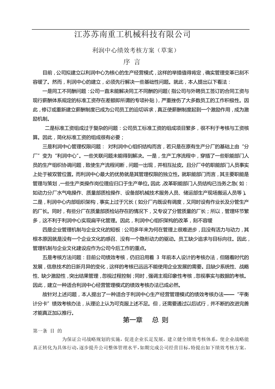 利润中心绩效考核办法(草案)_第2页