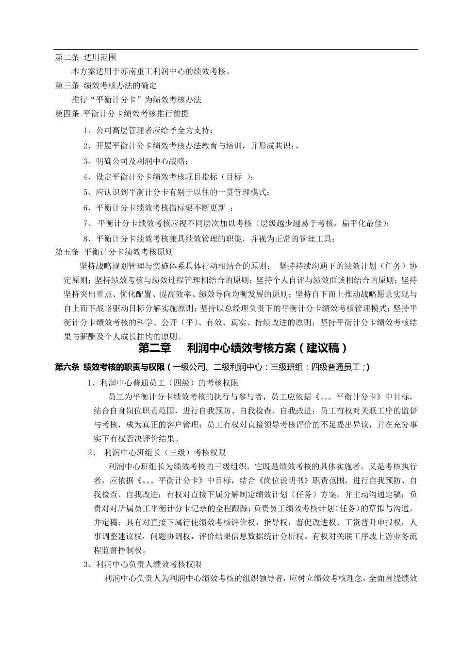 利润中心绩效考核办法(草案)_第3页
