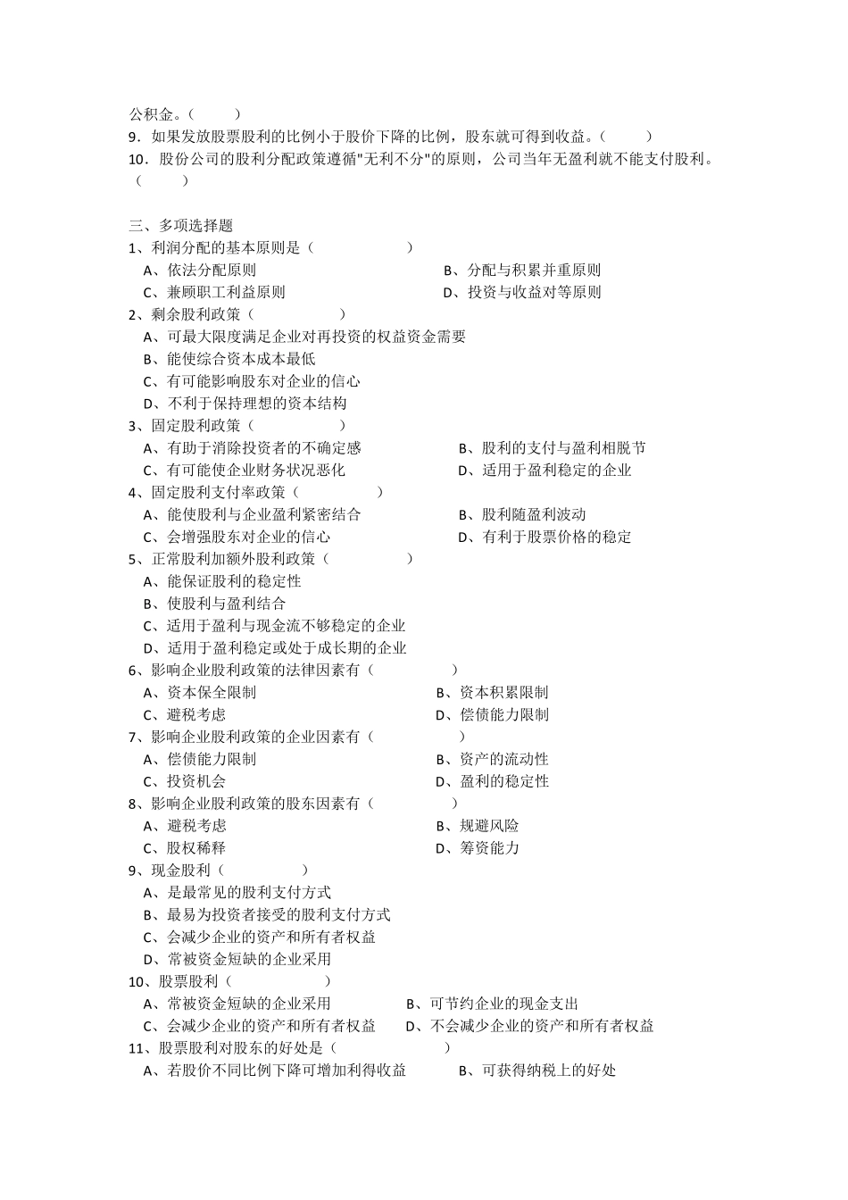 利润分配习题_第3页