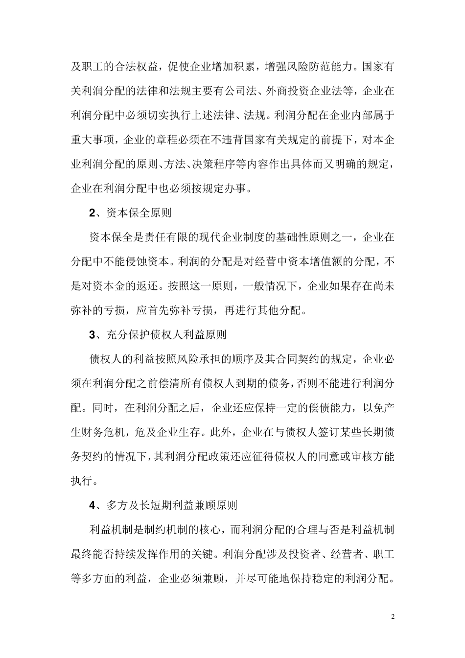 利润分配会计分录_第2页