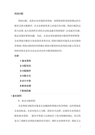 利润分配会计分录