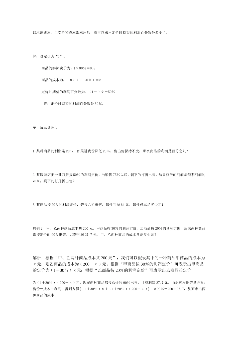 利润和折扣问题应用题_第2页