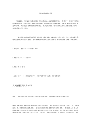 利润和折扣问题应用题