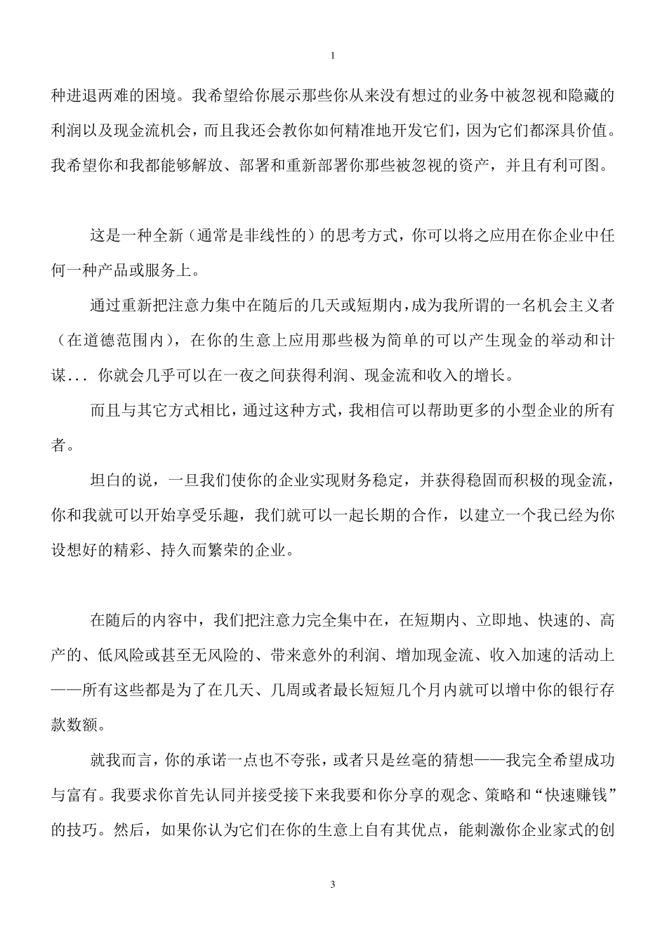 利润悖论——如何在短期内创造长期的财富_第3页