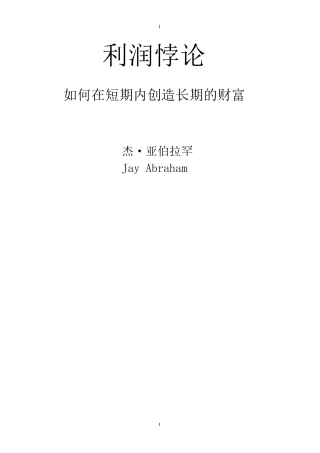 利润悖论——如何在短期内创造长期的财富