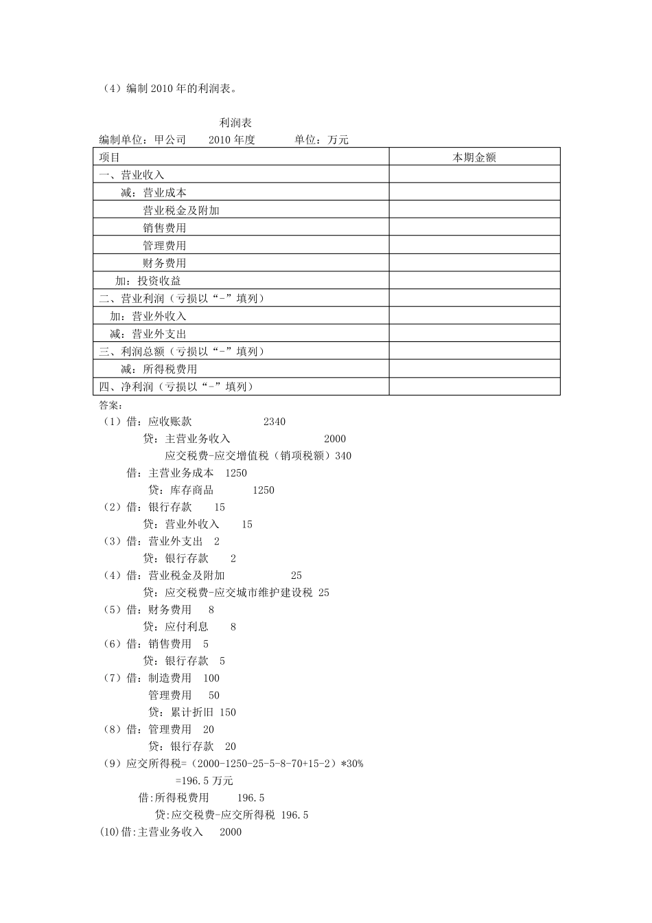 利润表习题1_第2页