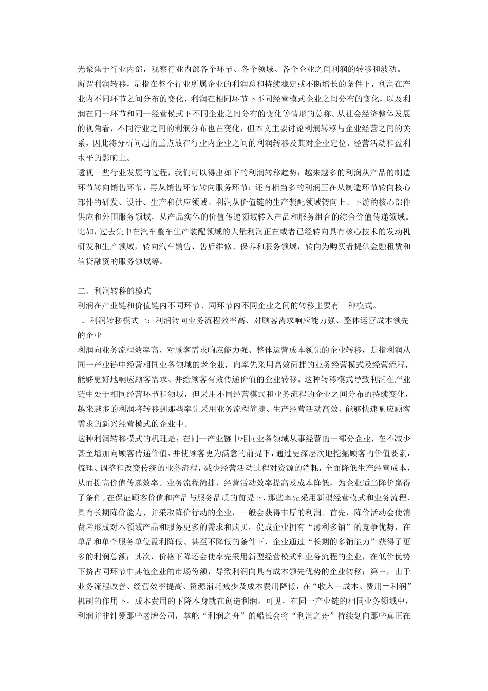 利润转移与利润转移模式_第2页