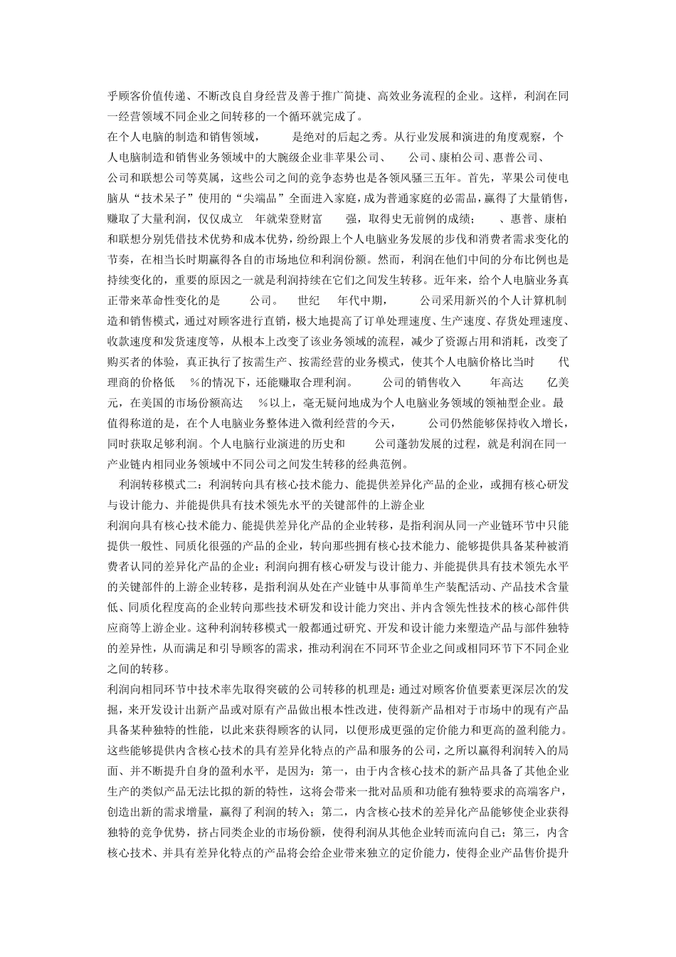 利润转移与利润转移模式_第3页