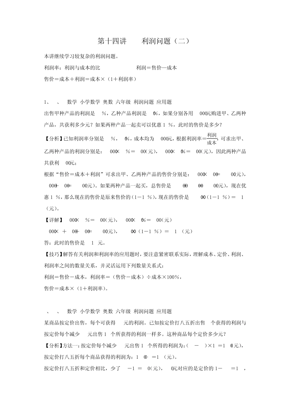 利润问题例题_第1页