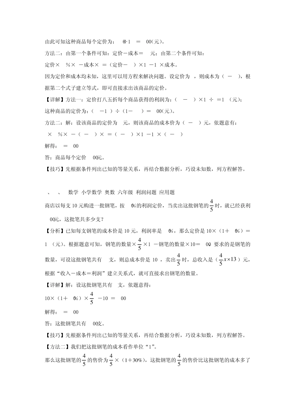 利润问题例题_第2页