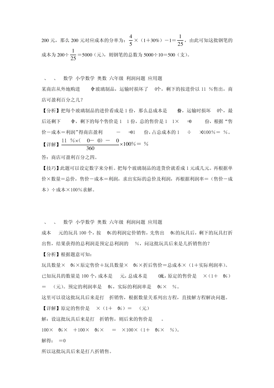 利润问题例题_第3页