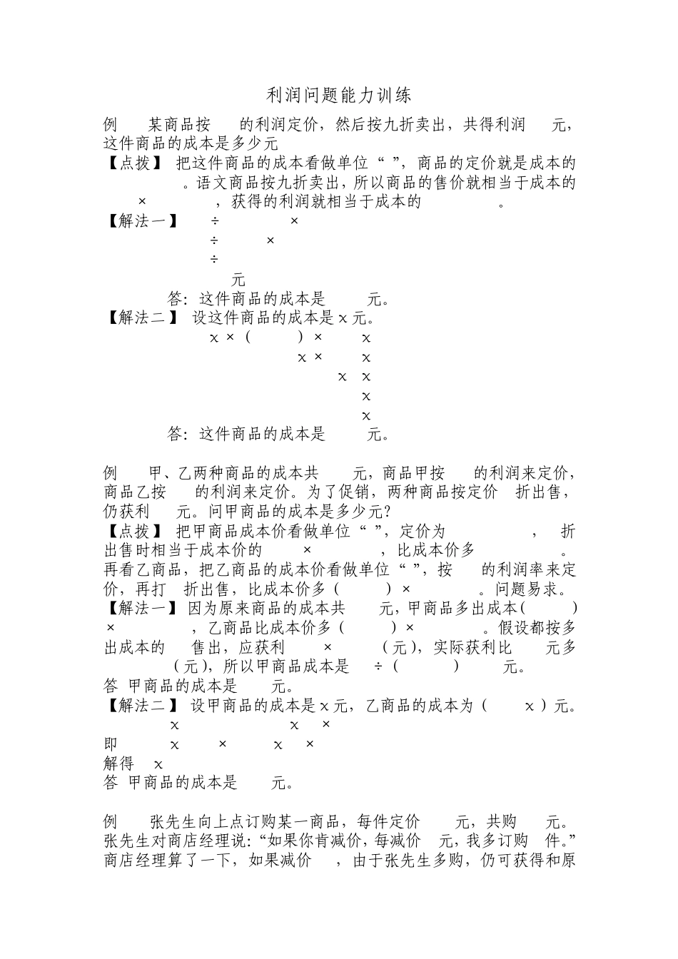 利润问题能力训练_第1页