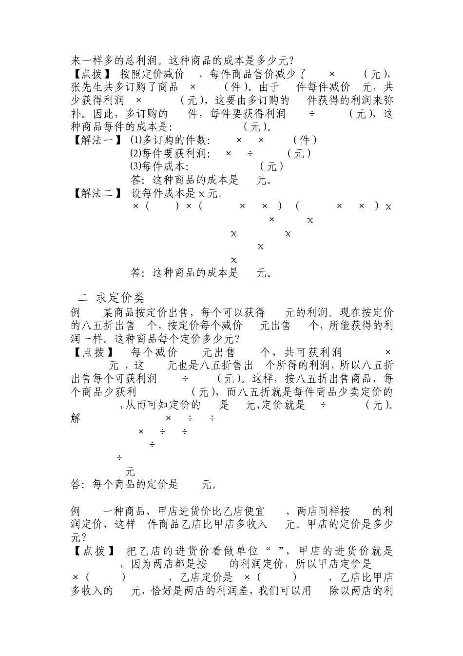 利润问题能力训练_第2页