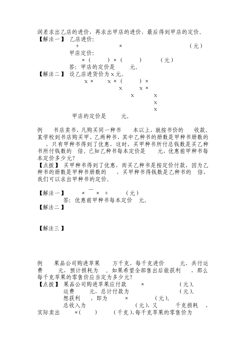 利润问题能力训练_第3页