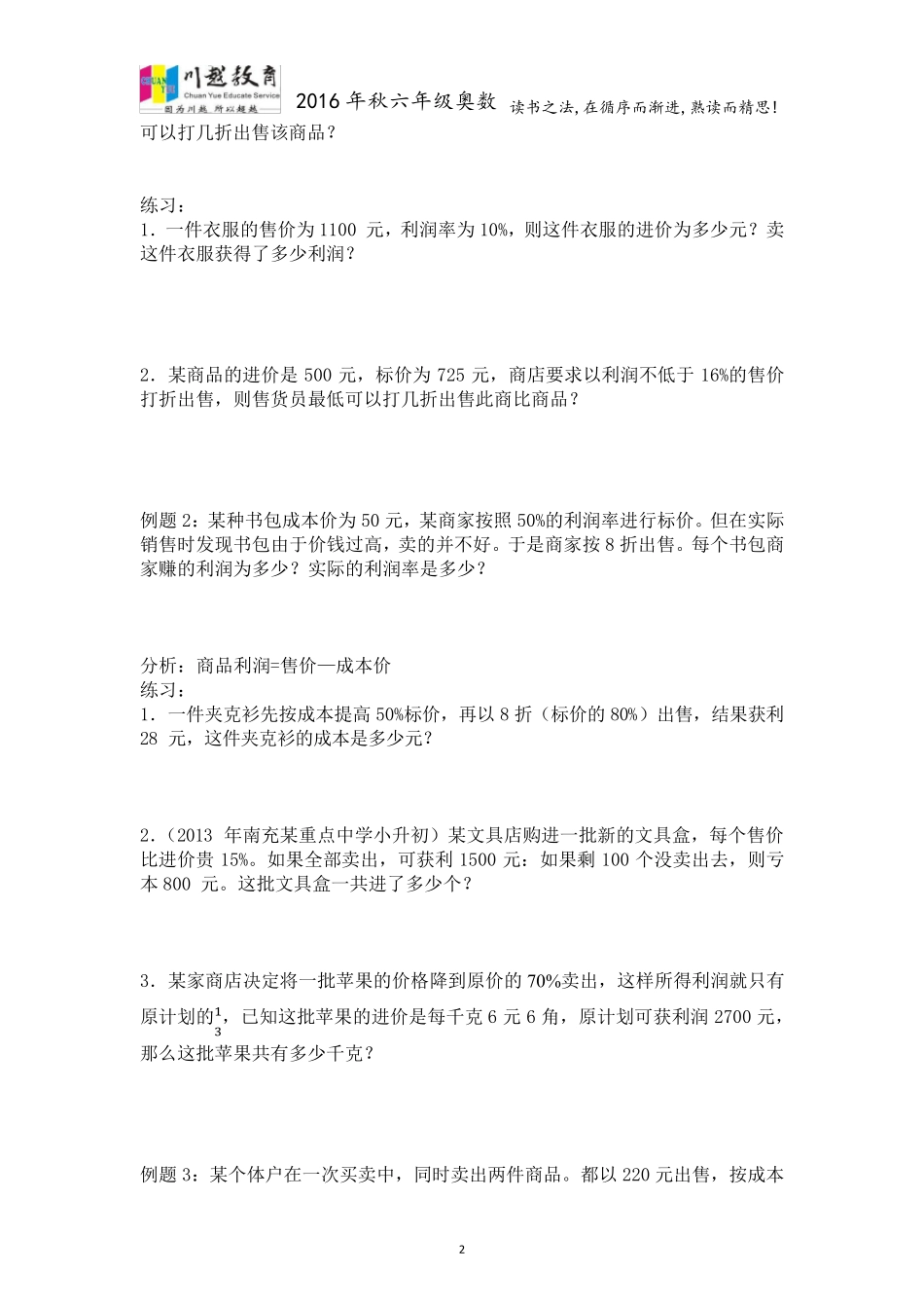 利润问题简单+难_第2页