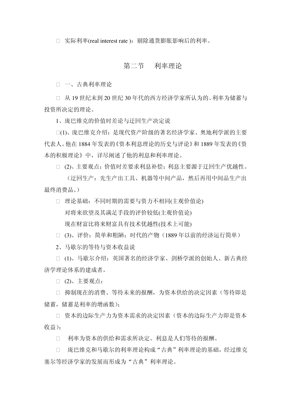 利率和利率理论_第2页