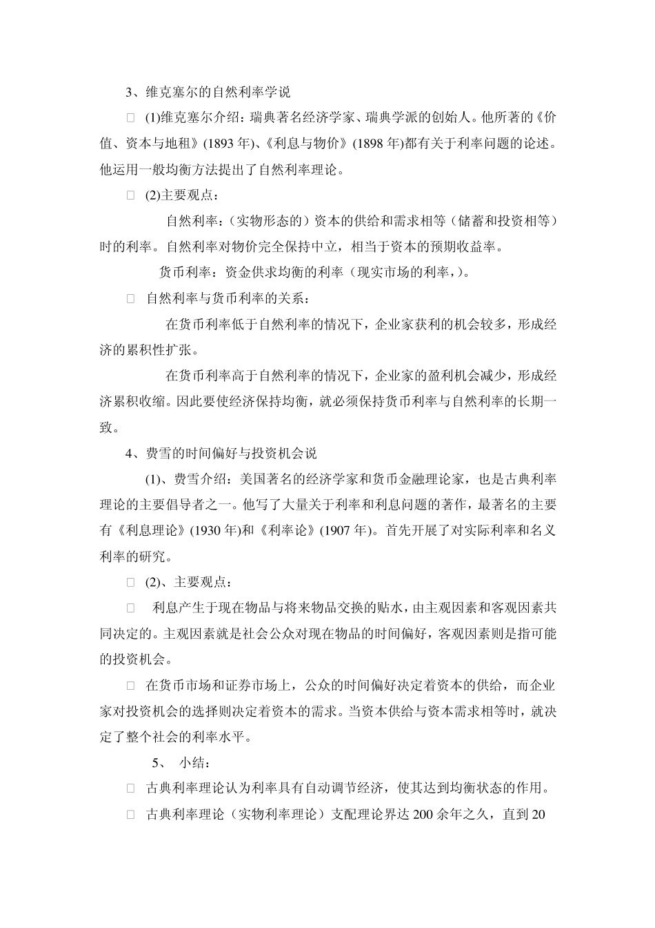 利率和利率理论_第3页