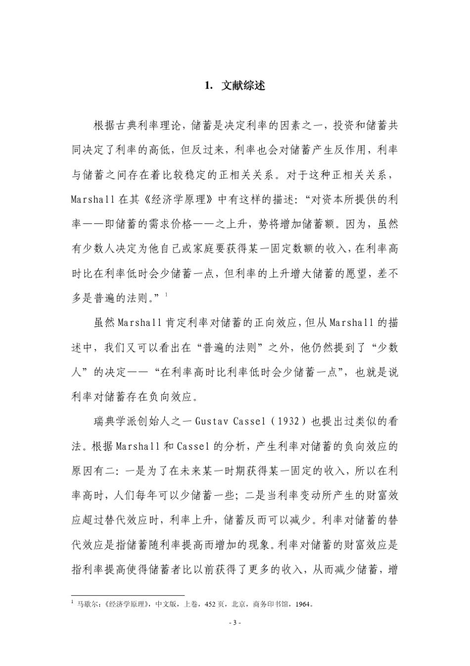 利率变动的储蓄效应分析_第3页