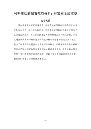 利率变动的储蓄效应分析