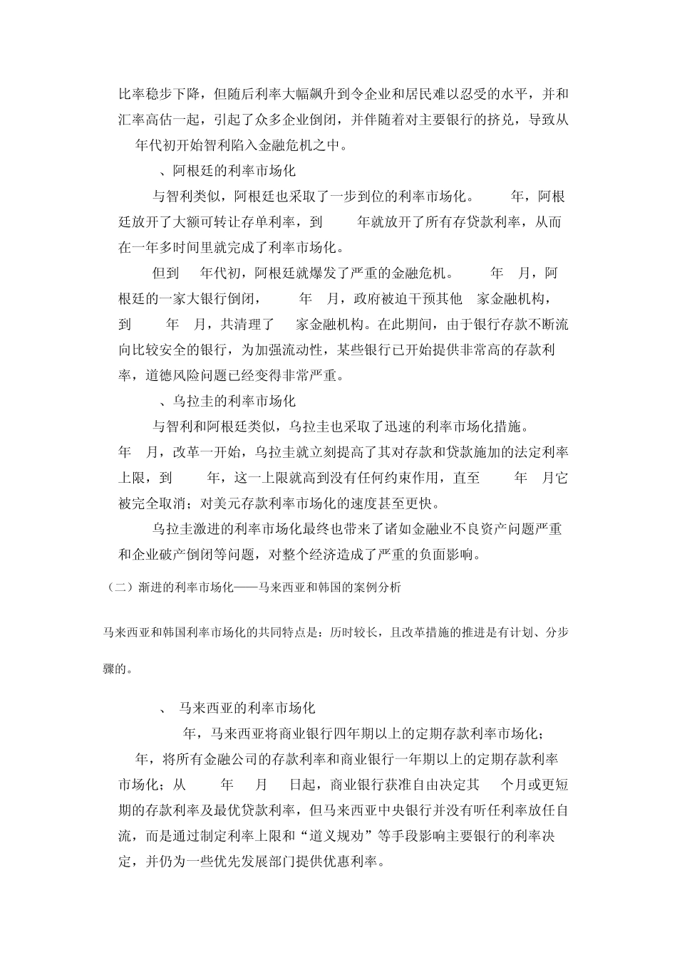 利率市场化：案例剖析与经验借鉴_第2页