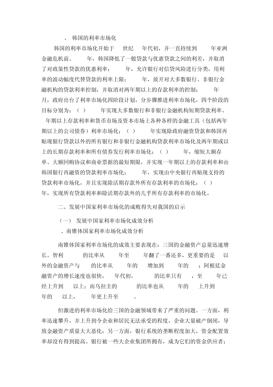 利率市场化：案例剖析与经验借鉴_第3页