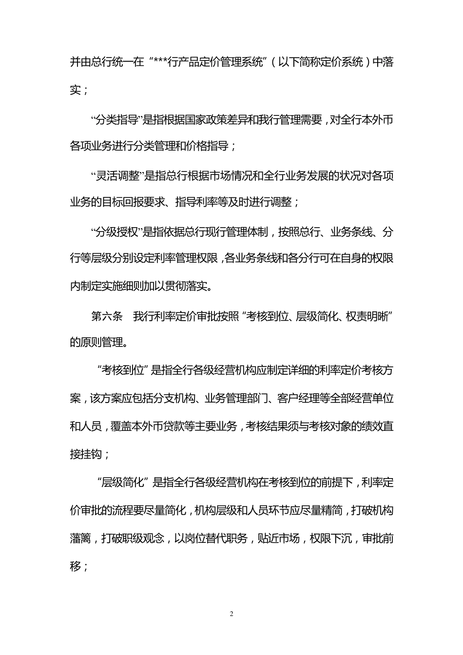 利率管理办法_第2页