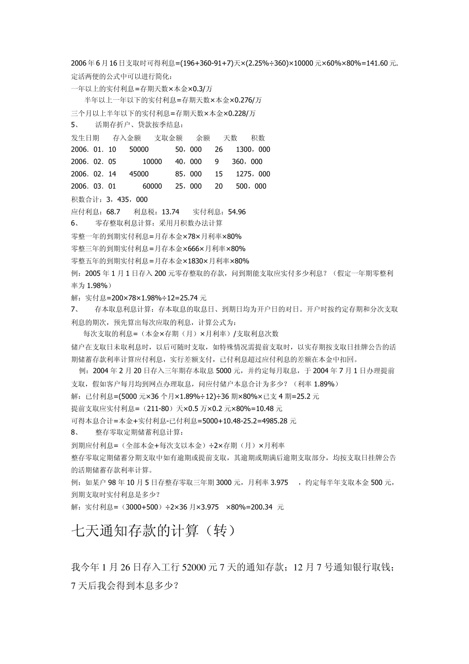 利率表示方法和利息的计算方法_第2页