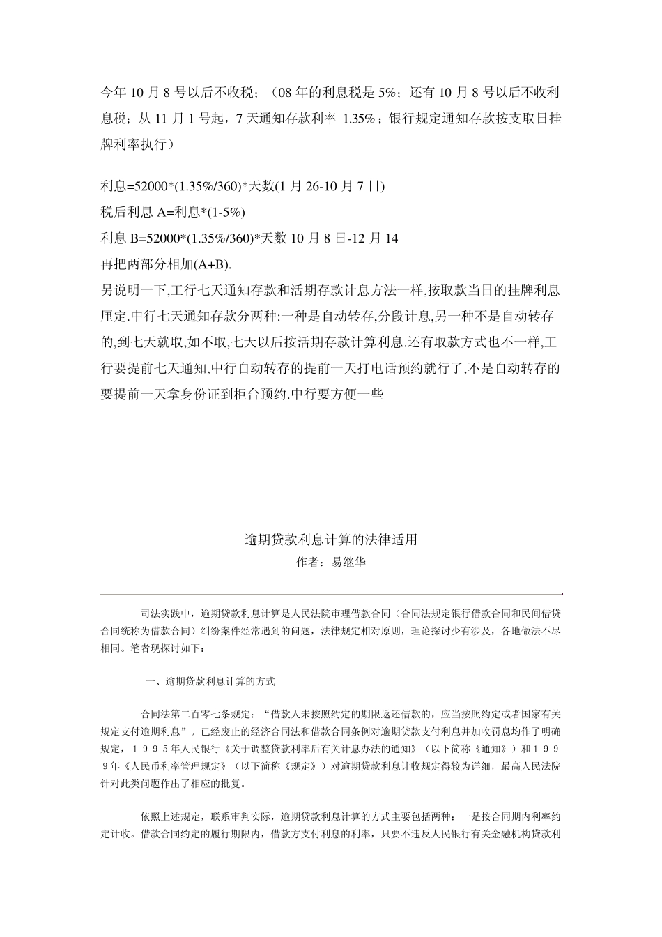 利率表示方法和利息的计算方法_第3页
