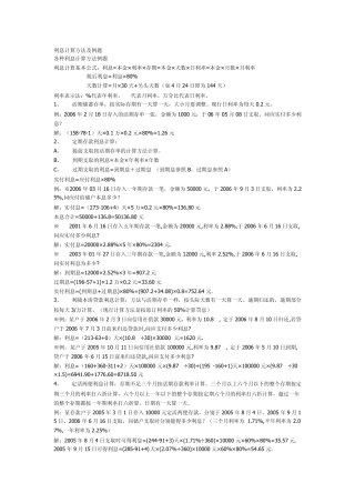 利率表示方法和利息的计算方法