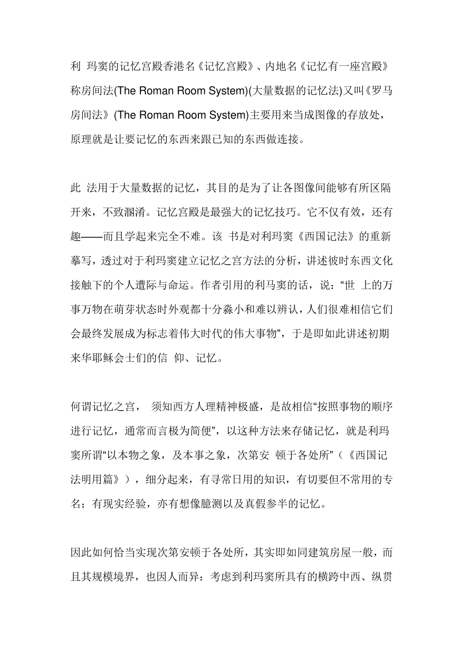 利玛窦《记忆宫殿》原文_第1页