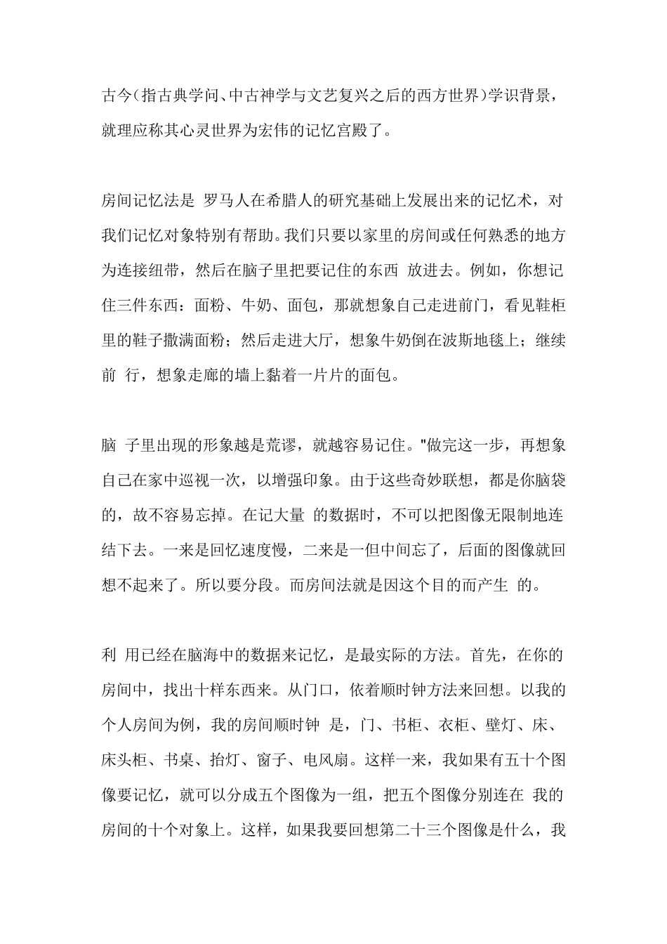 利玛窦《记忆宫殿》原文_第2页