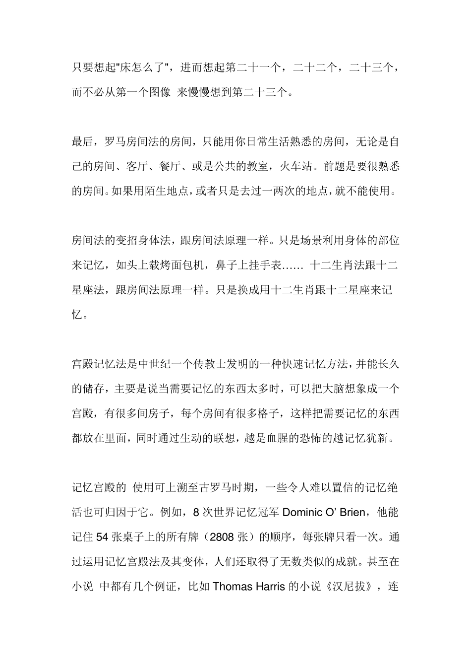 利玛窦《记忆宫殿》原文_第3页