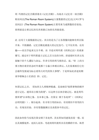 利玛窦《记忆宫殿》原文