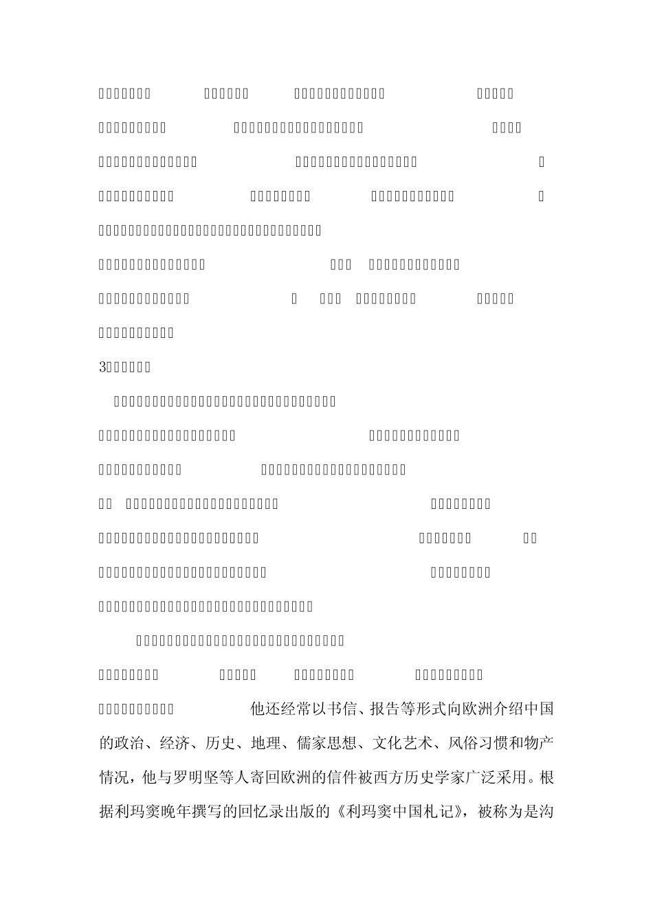 利玛窦中西文化交流的先行者_第3页