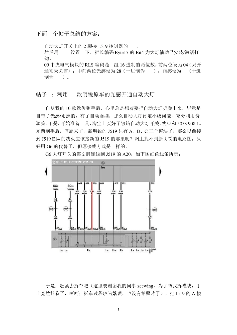 利用10款明锐原车的光感开通自动大灯_第1页