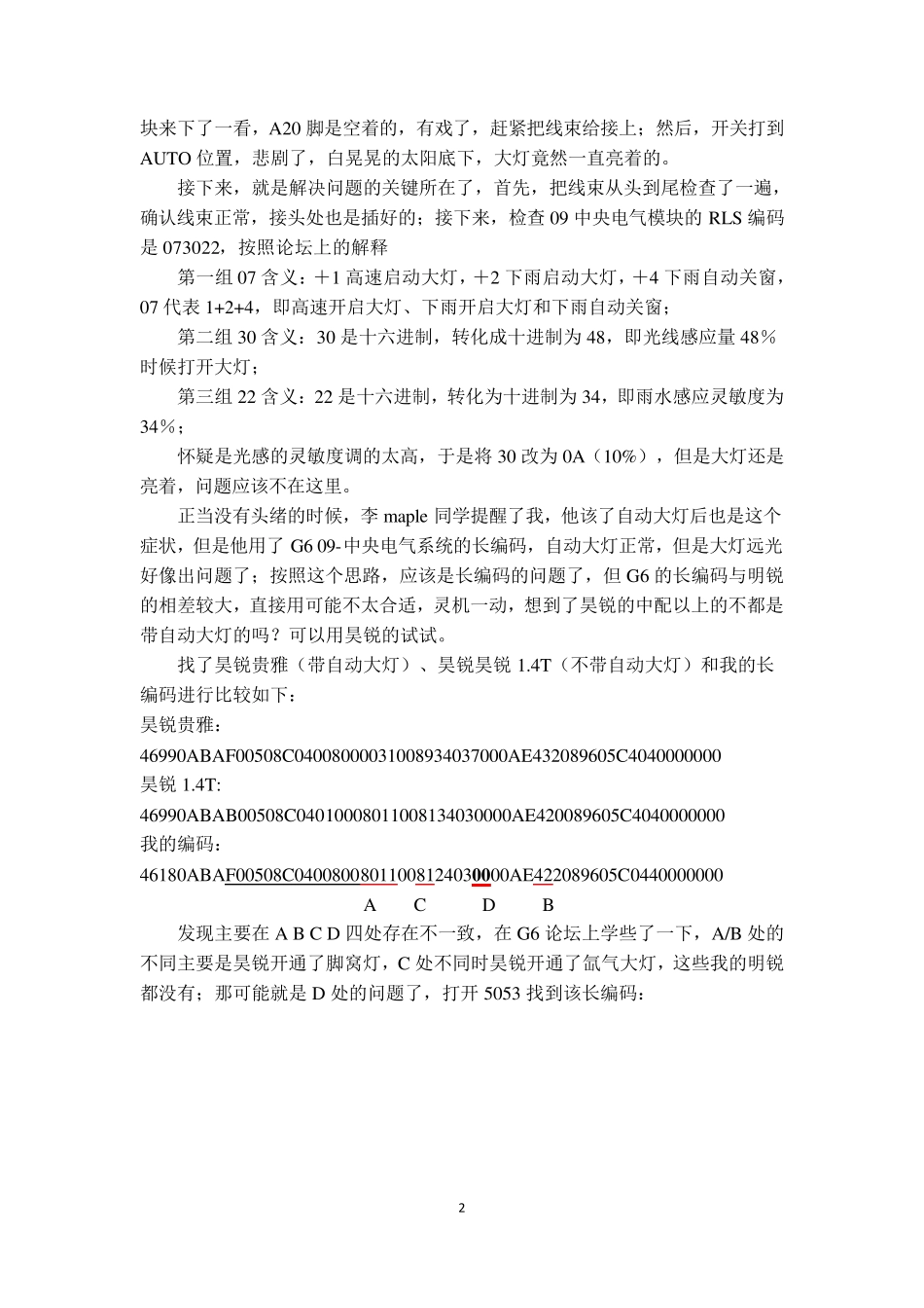 利用10款明锐原车的光感开通自动大灯_第2页
