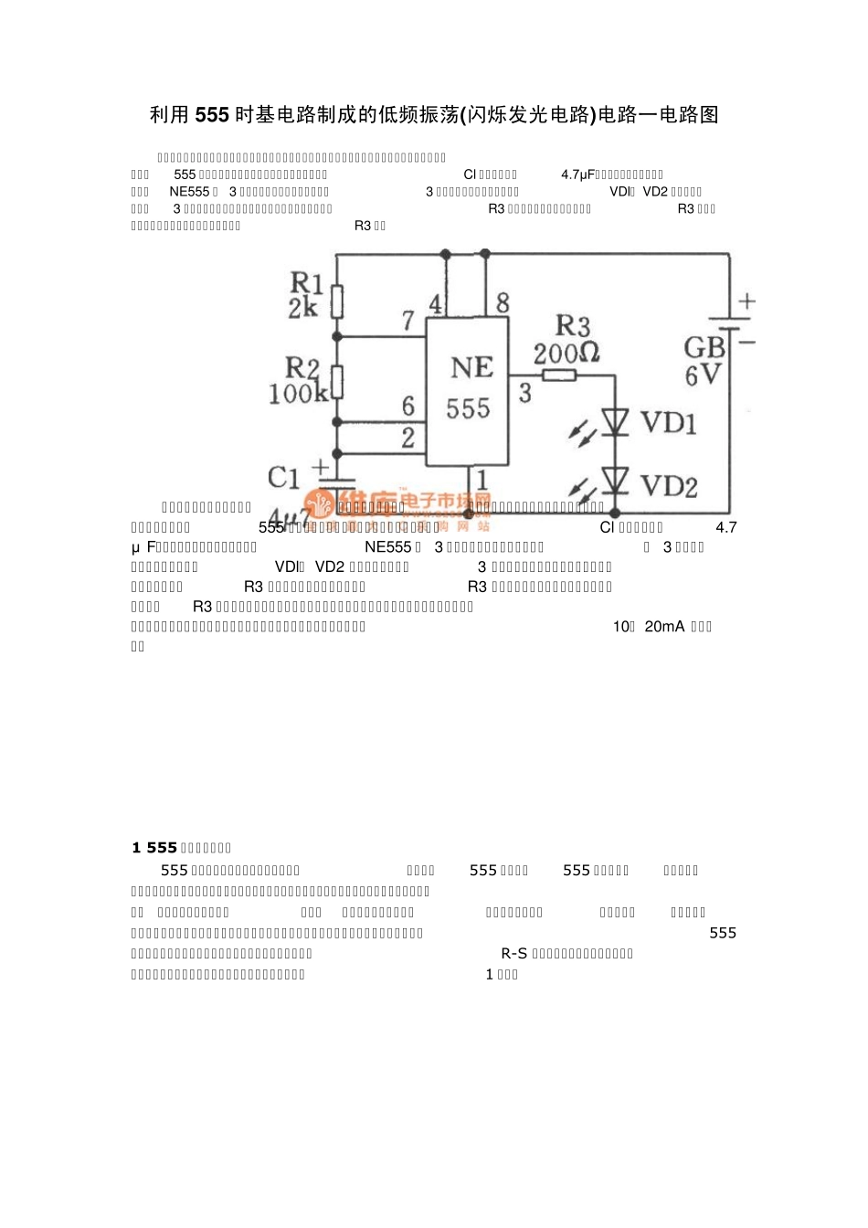 利用555时基电路制成的低频振荡(闪烁发光电路)电路一电路图_第1页