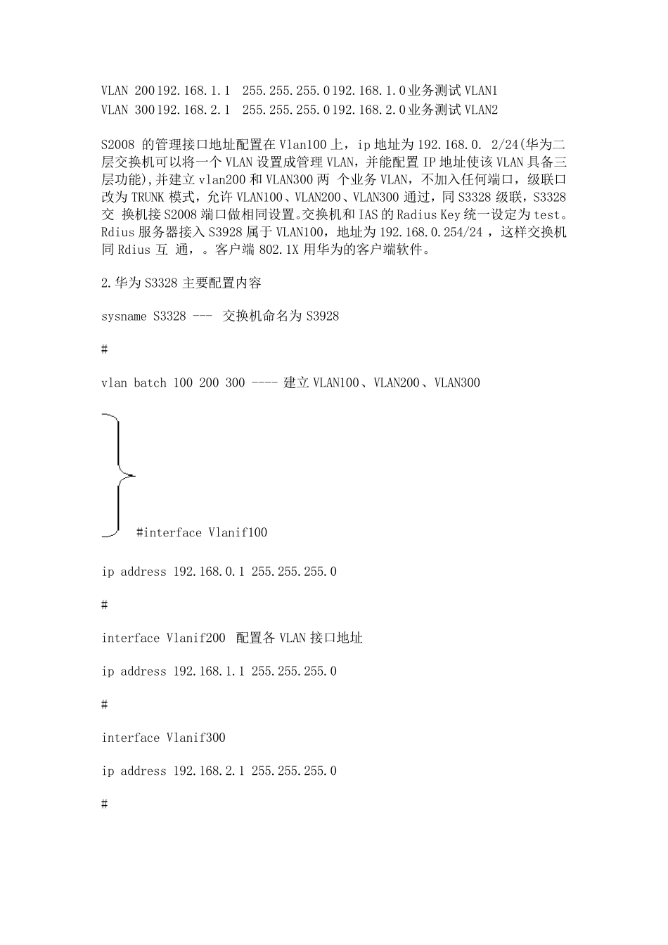 利用802.1X、动态VLAN和radius技术组网测试方案_第3页