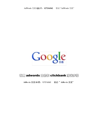 利用adwords竞价和clickbank赚钱步骤