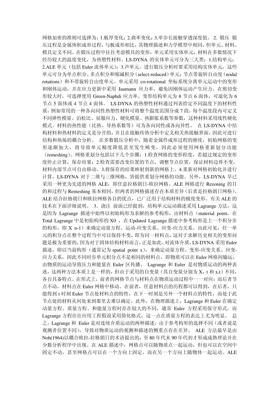 利用ANSYSLSDYNA仿真计算_第2页