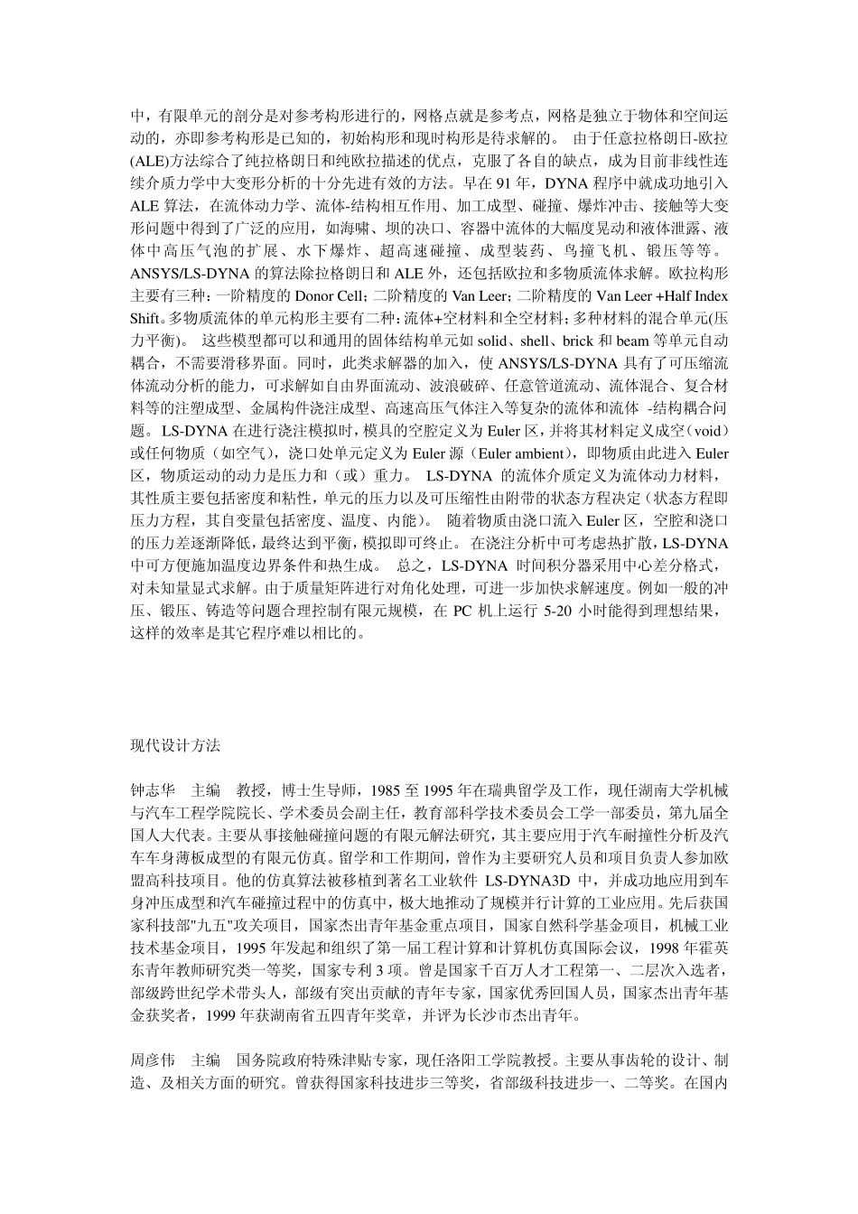 利用ANSYSLSDYNA仿真计算_第3页