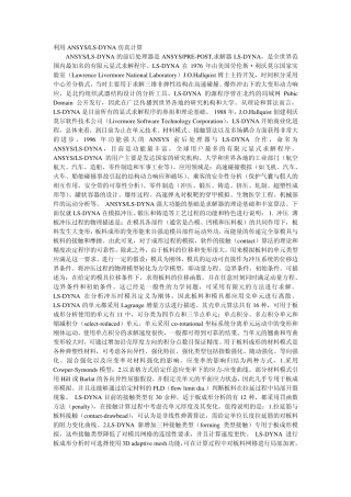 利用ANSYSLSDYNA仿真计算