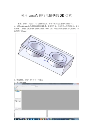 利用ansoft进行电磁铁的3D仿真