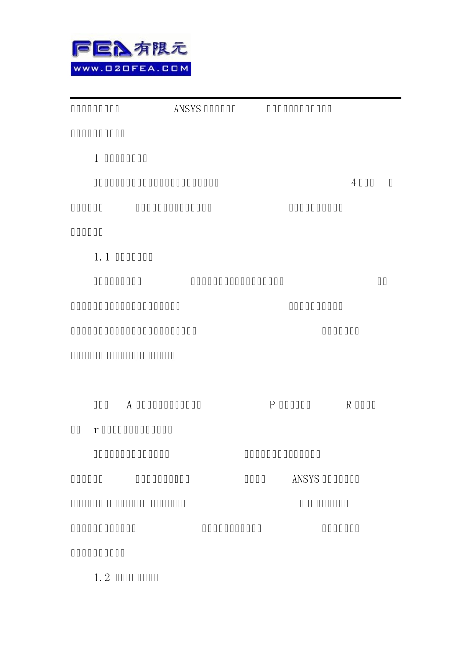 利用ANSYS对激光清洗模具表面温度场进行有限元分析_第2页