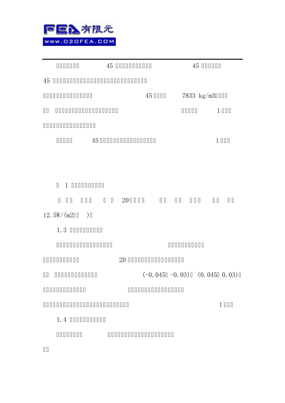 利用ANSYS对激光清洗模具表面温度场进行有限元分析_第3页