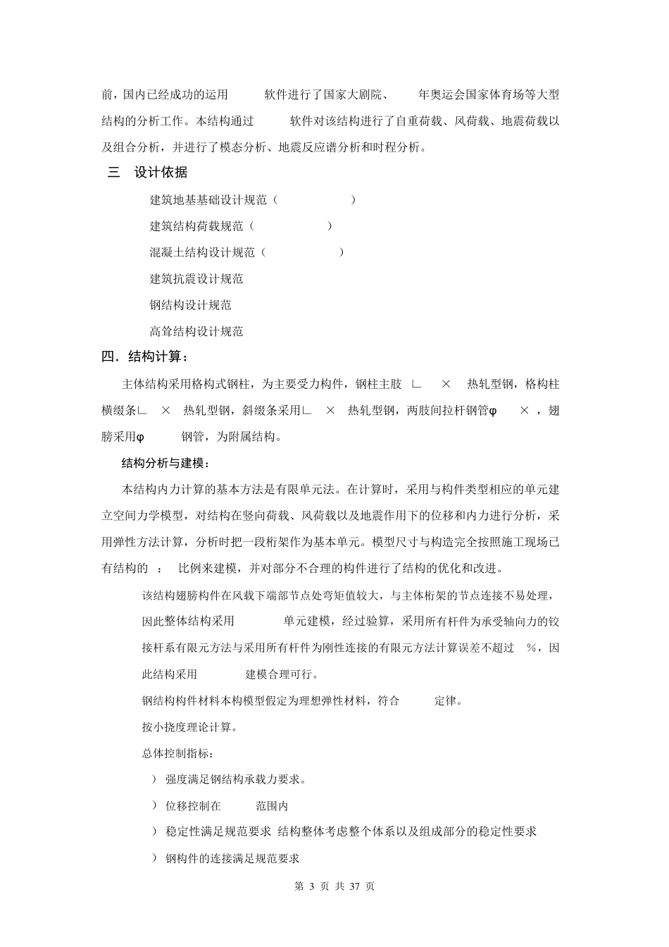 利用ANSYS软件计算钢结构雕塑_第3页