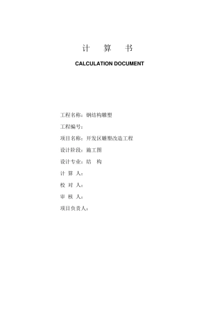 利用ANSYS软件计算钢结构雕塑