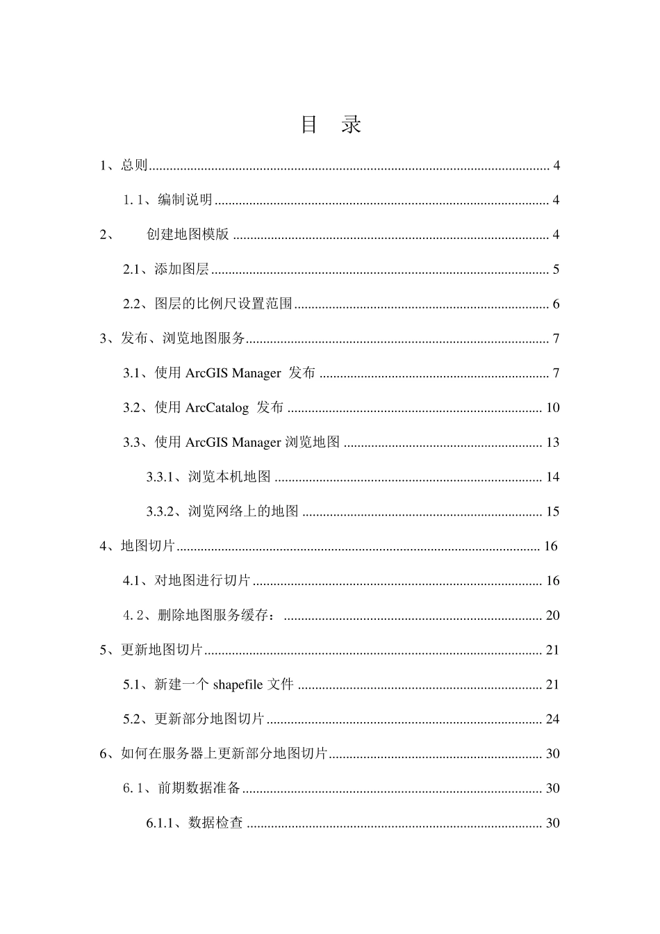 利用ArcCatalog和ArcGISServerManager地图切片权威详细流程_第2页