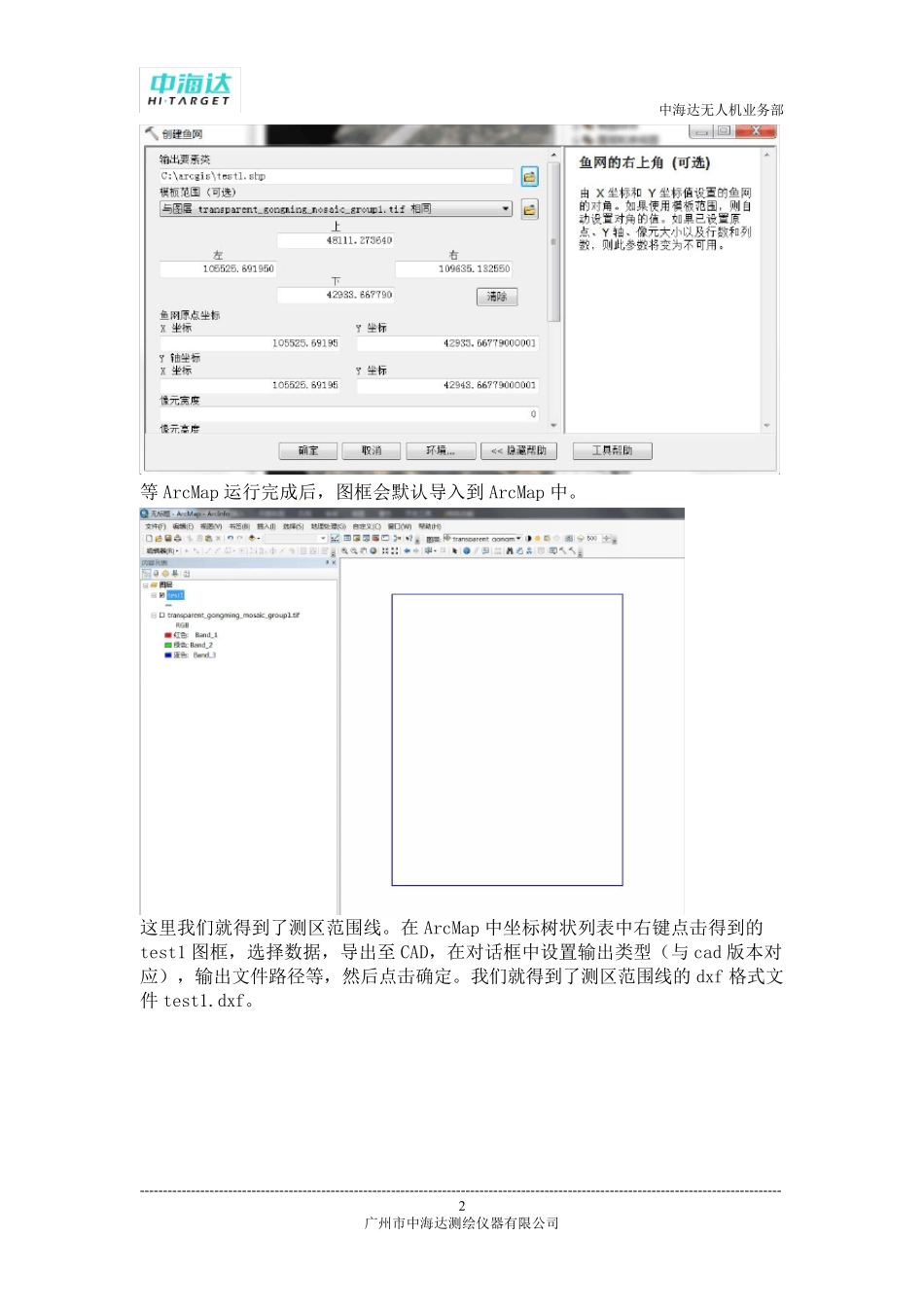 利用ARCGISERDASCASS完成整幅影像标准分图幅_第2页